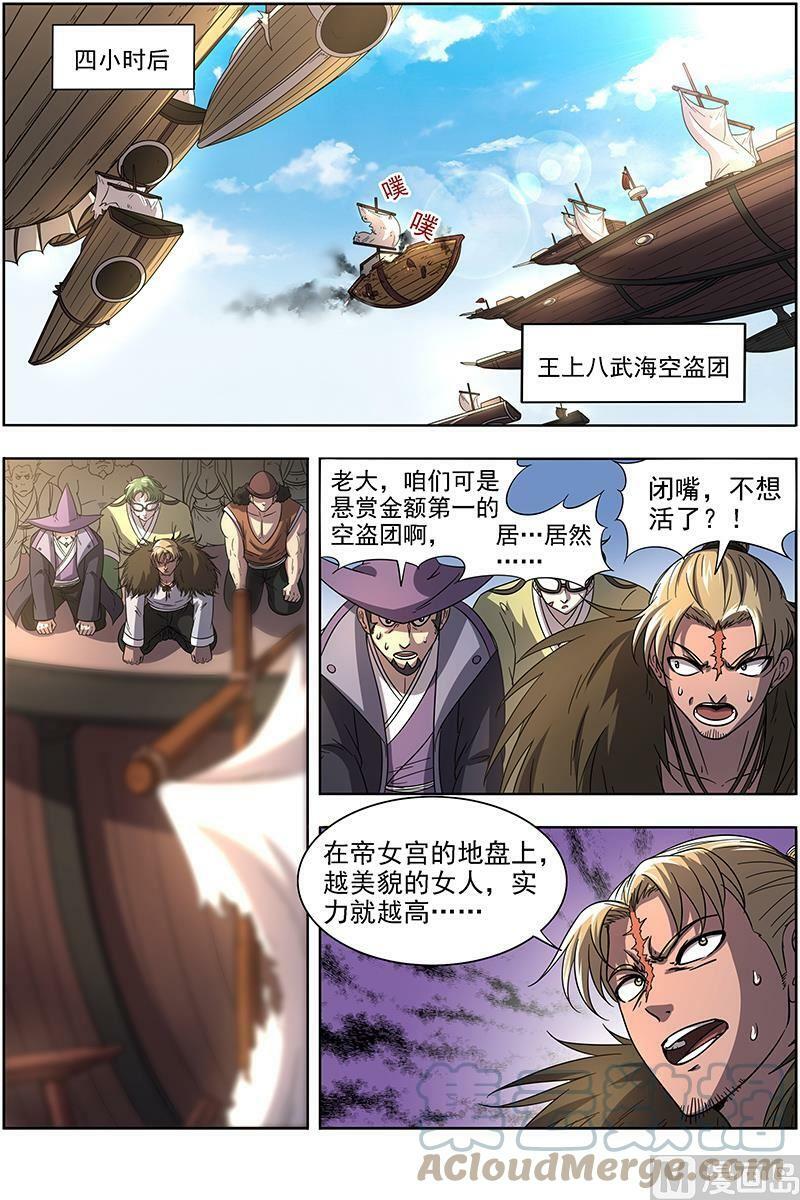017-02 17帝女篇：颜值即武力9