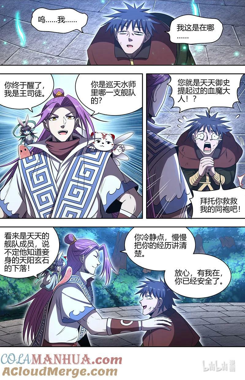 030-06 30兵主篇：巫傩姐妹2