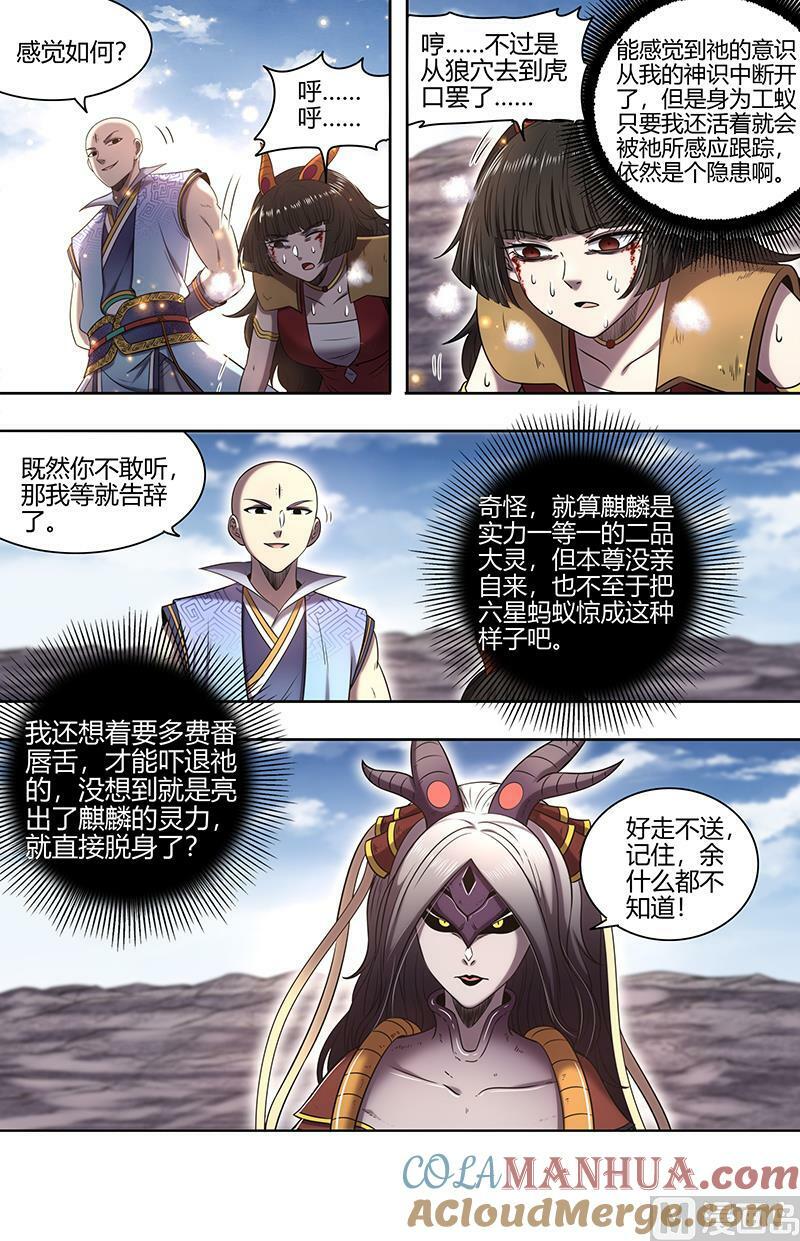 029-51 29大明王篇：祂是怪物11