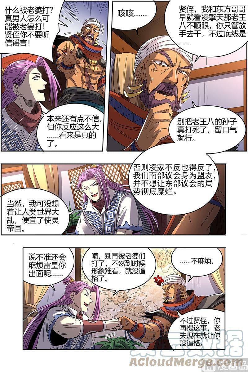 027-02 27九黎剑篇：玩政治的心都脏12
