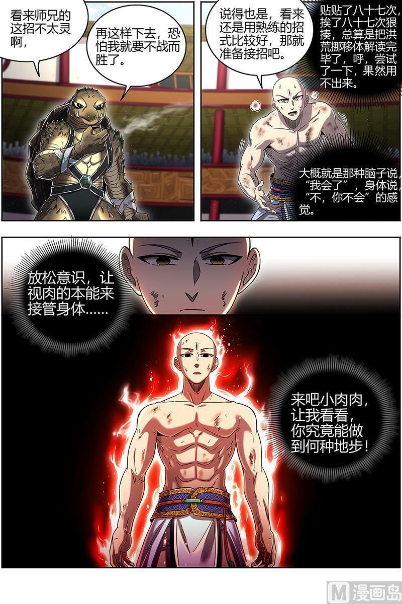 029-17 29大明王篇：小明王VS玄甲9