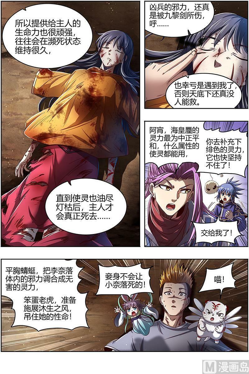 027-16 27九黎剑篇：拯救7