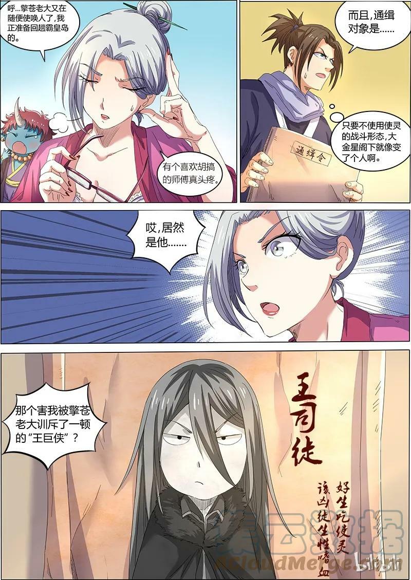 005-1 第五话 霸皇（01）2