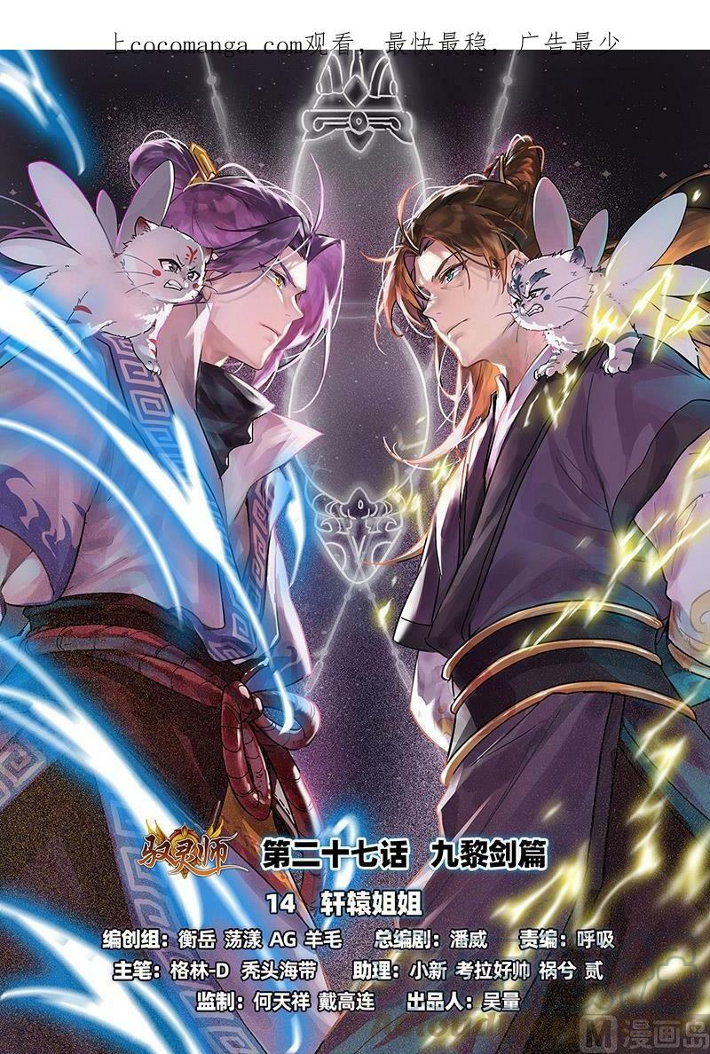 027-14 27九黎剑篇： 轩辕姐姐0
