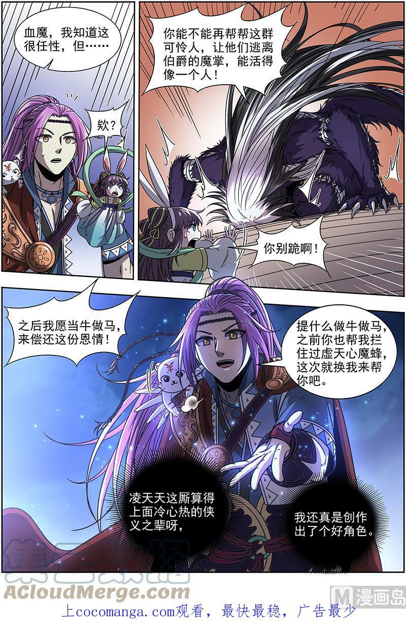 020-02 20归途篇：被拖累的凌天天13