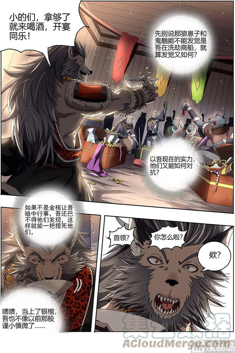 026-19 26狼主篇：直捣黄龙4