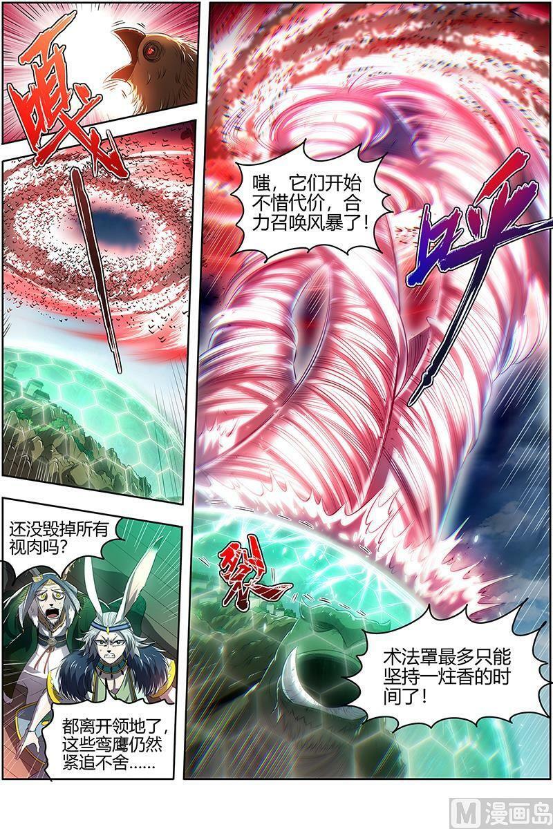 029-05 29大明王篇： 鹬蚌相争5
