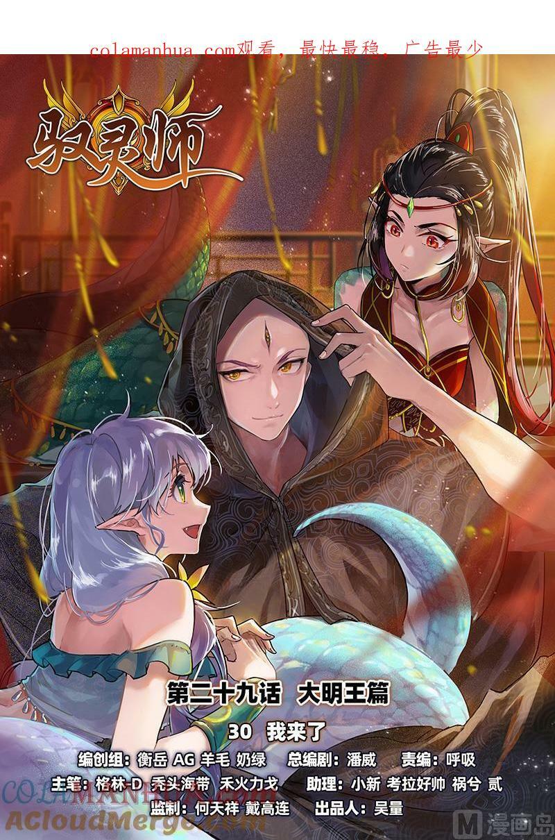 029-30 29大明王篇：我来了0