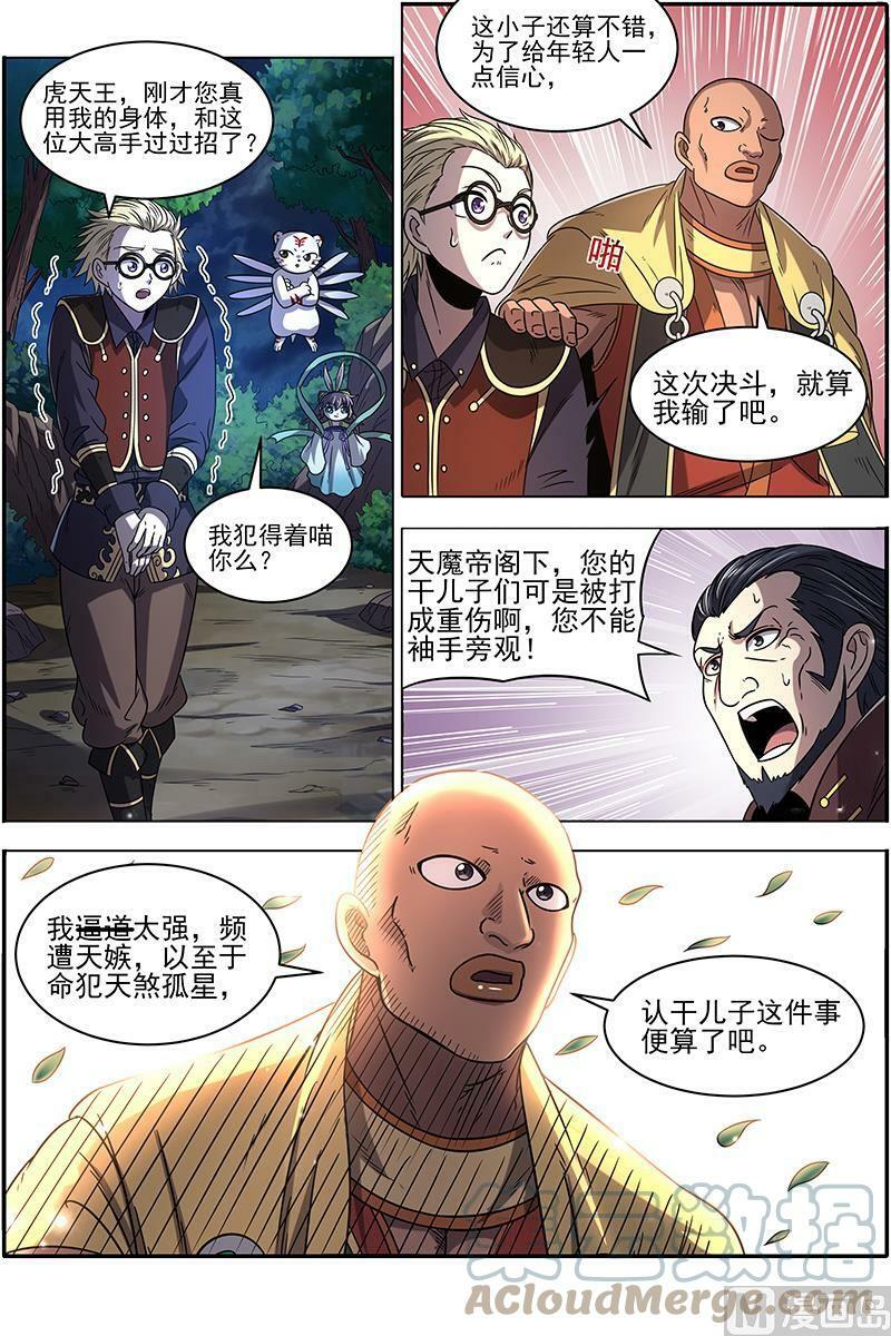 019-24 19天王篇：安文VS天魔帝9