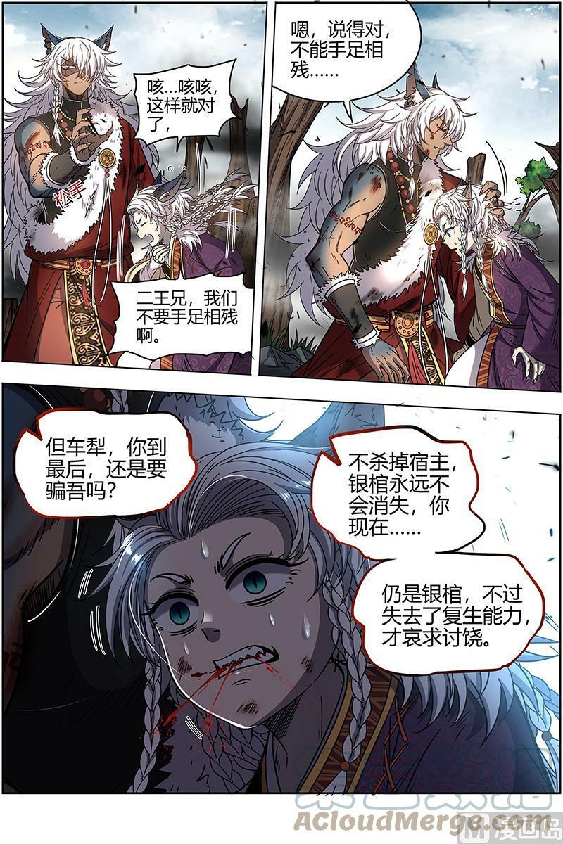 026-32 26狼主篇：你们会后悔的10