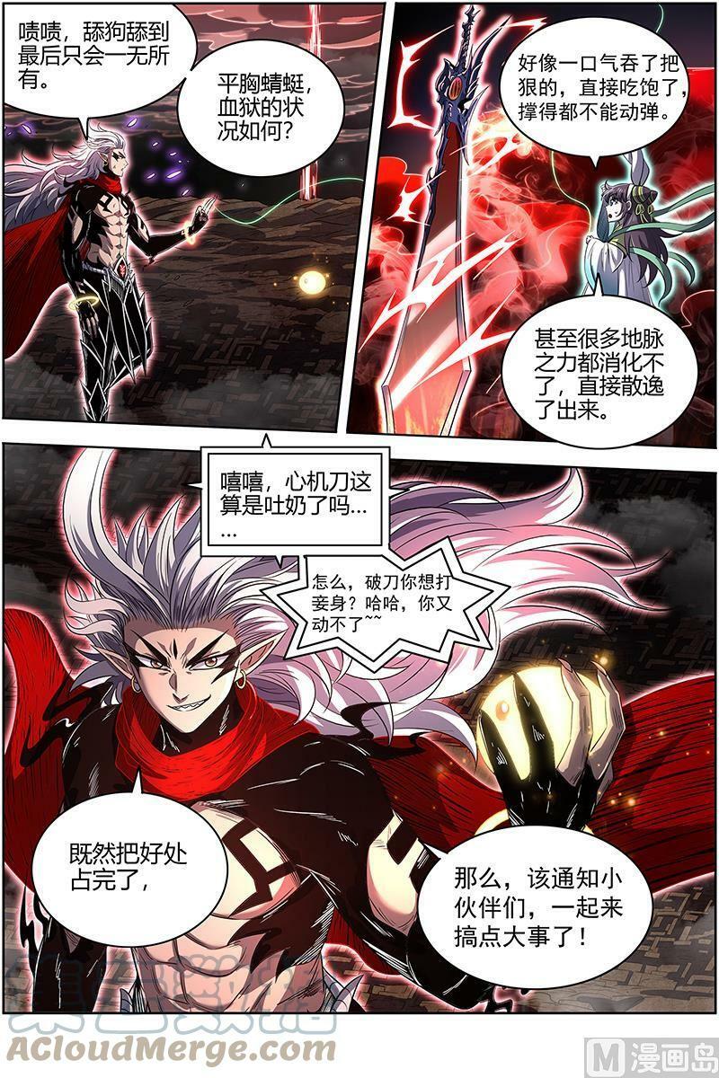 027-37 27九黎剑篇： 给我通通吐出来4