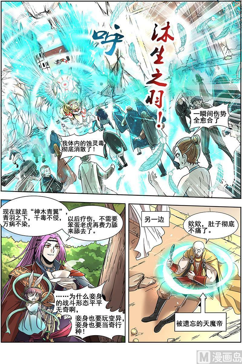 019-28 19天王篇：告死之风，沐生之羽3