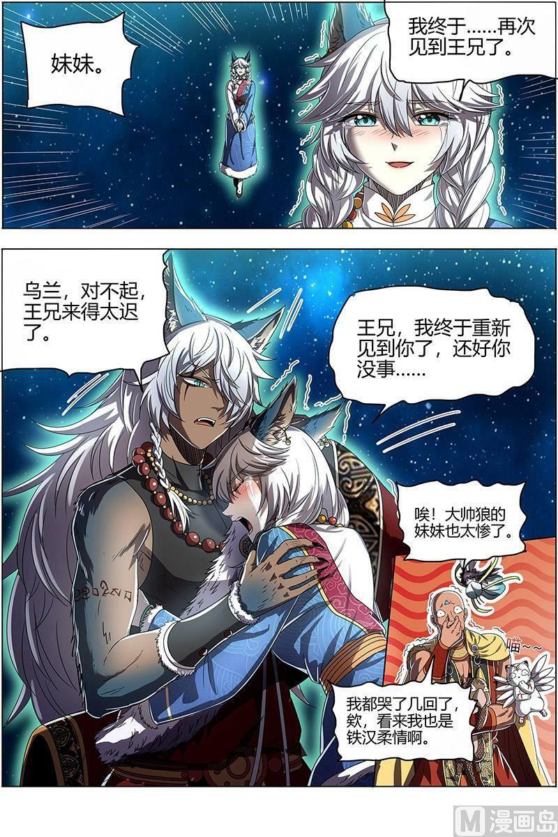 026-12 26狼主篇：金棺之秘5