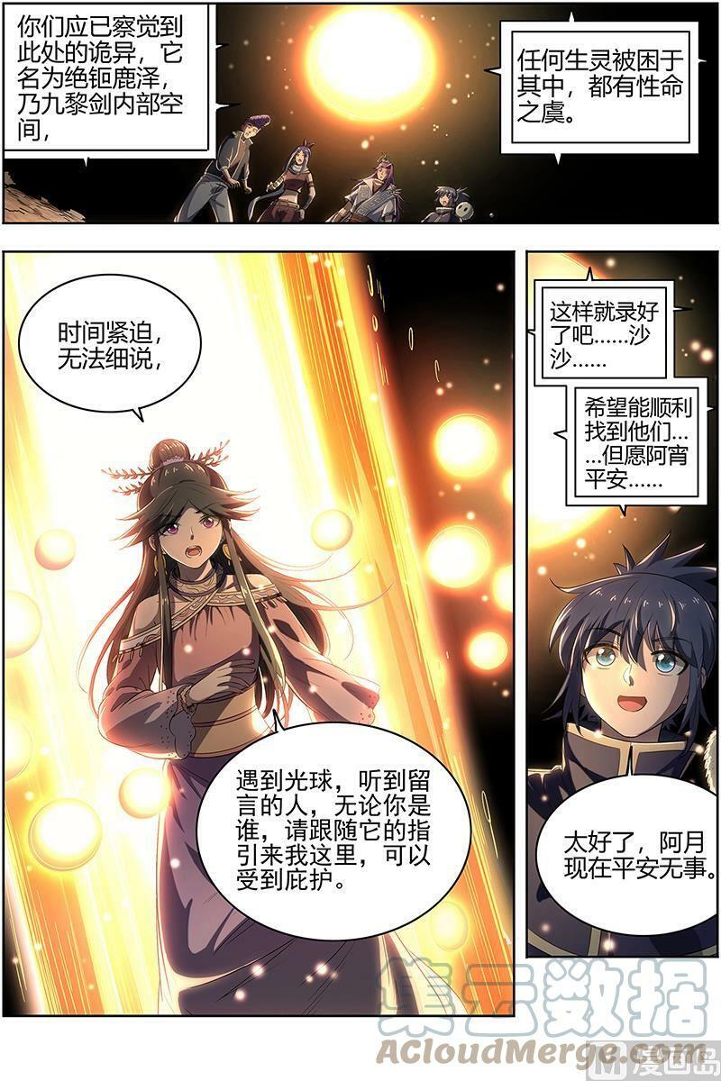 027-21 27九黎剑篇：庇护之地2