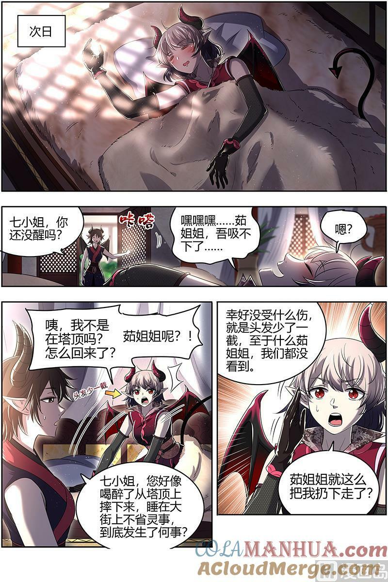 029-37 29大明王篇：前朝老臣1