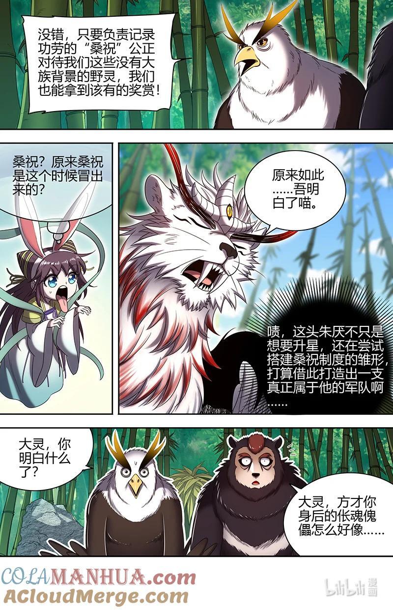 030-25 30兵主篇：罗小虎再次出动12