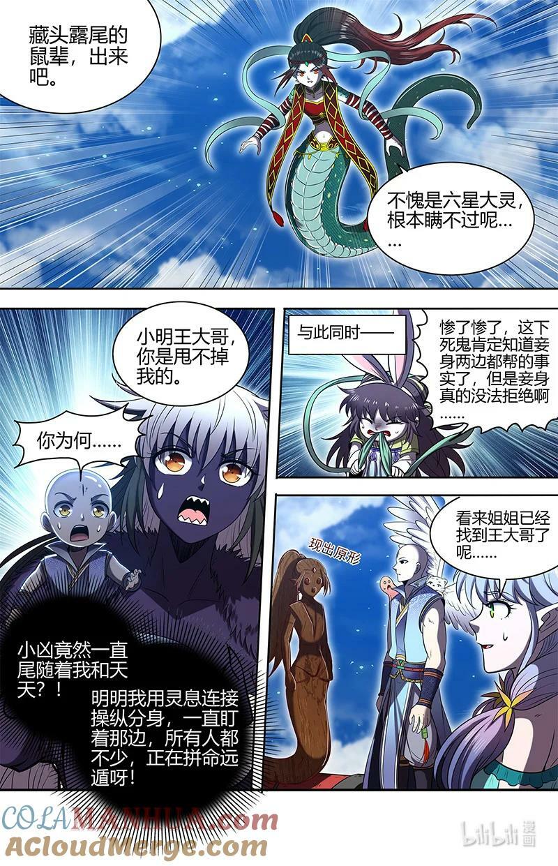 029-89 29大明王篇：嫁个视肉捧着走4
