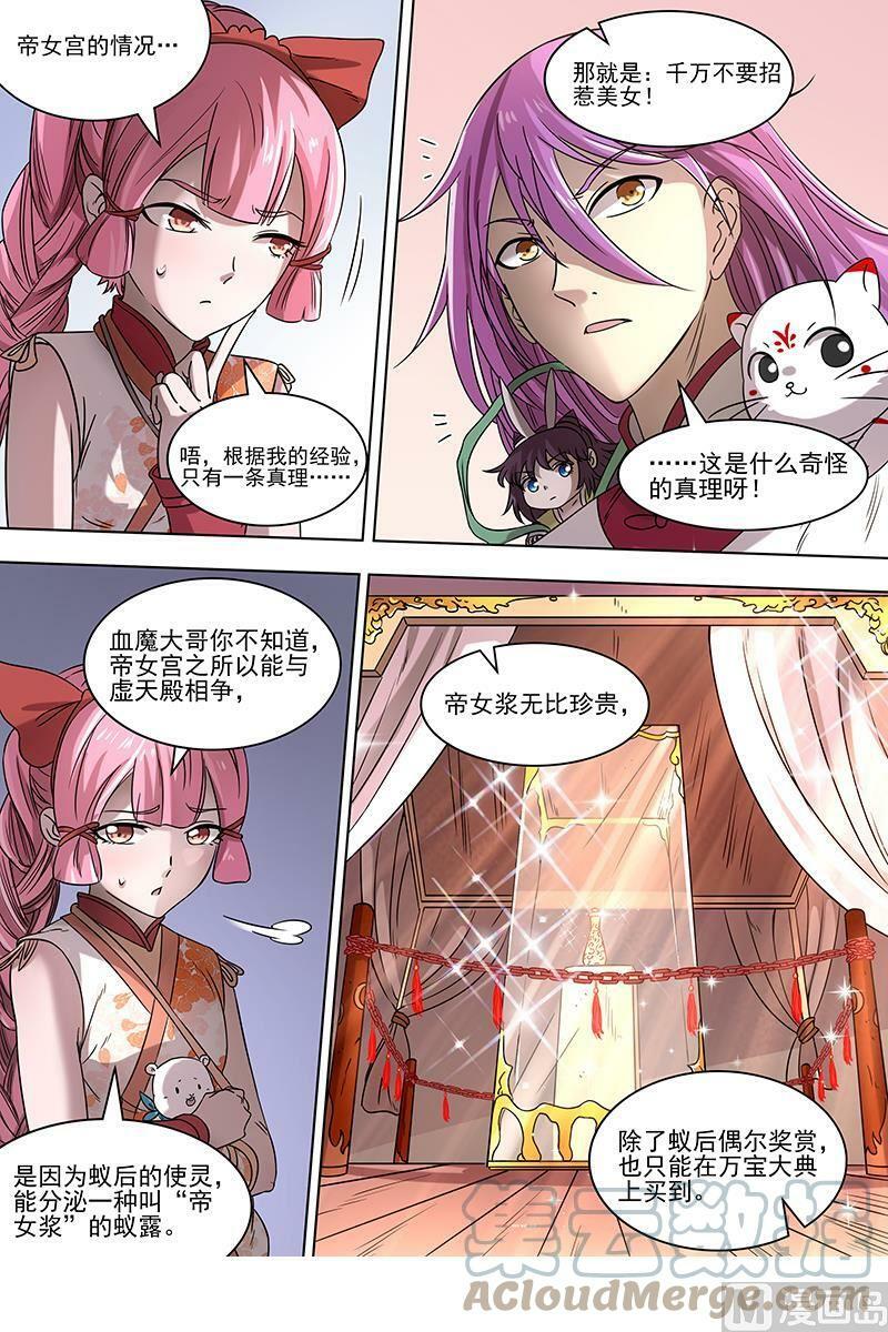 017-01 17帝女篇：三劫寂木9
