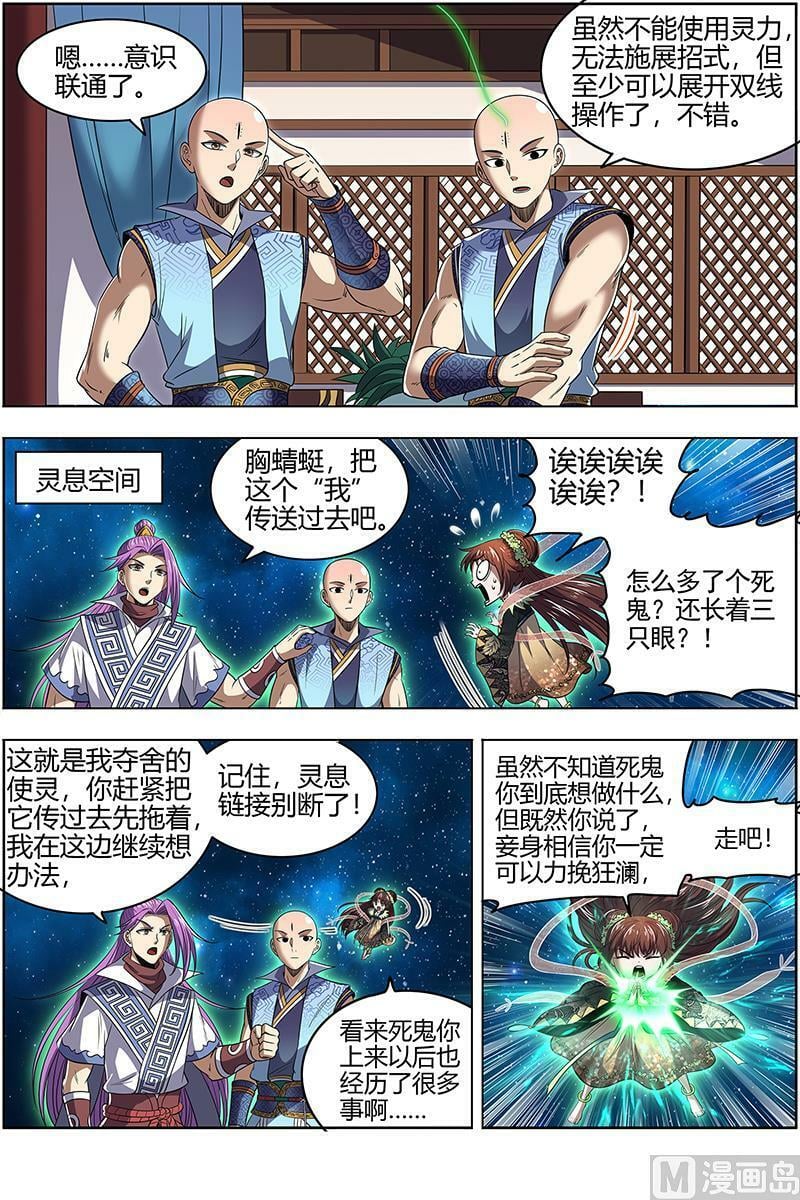 029-50 29大明王篇：救场5