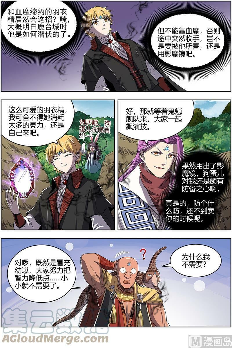 025-07 25鬼魈篇： 幼崽9