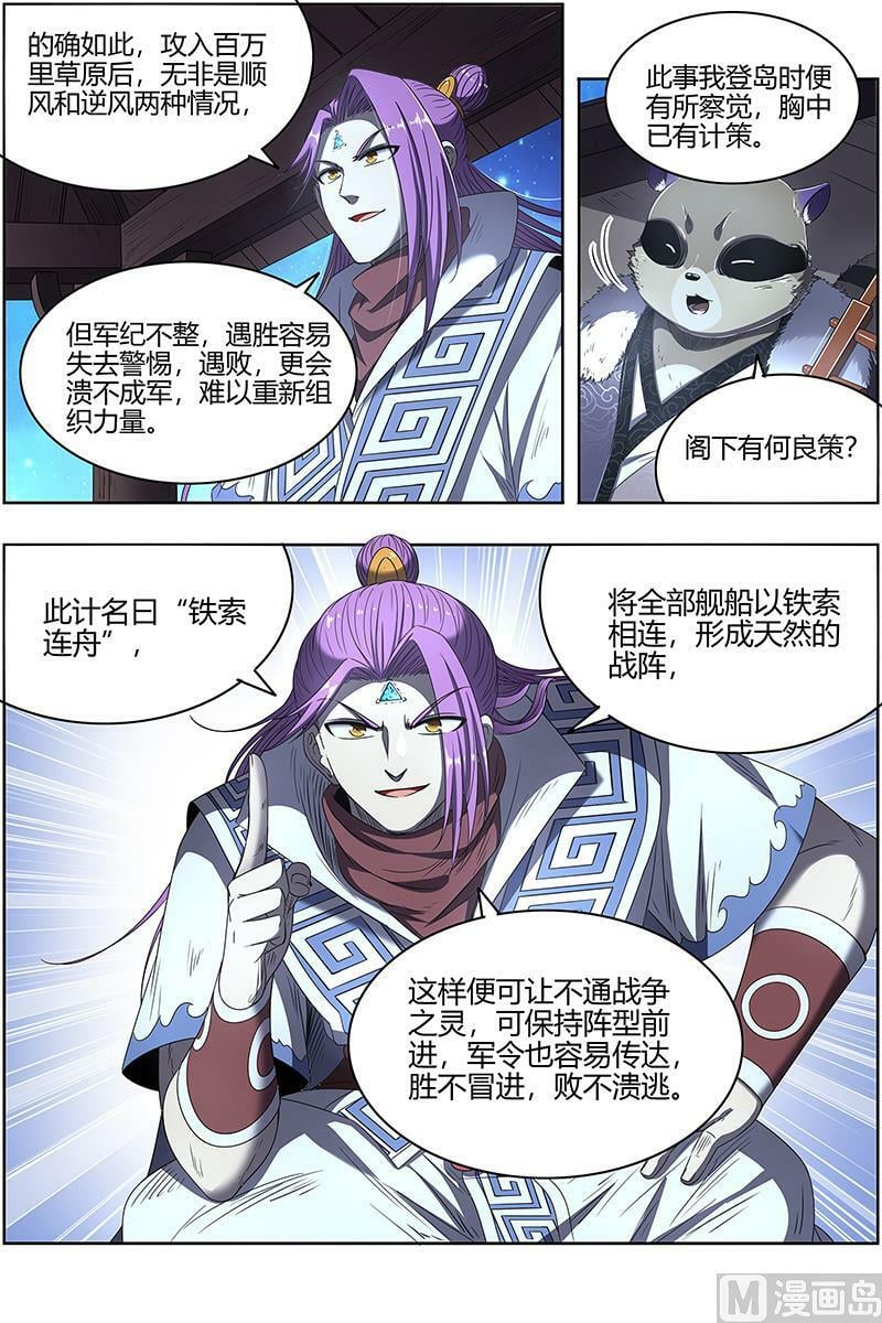 026-03 26狼主篇：铁索连舟9