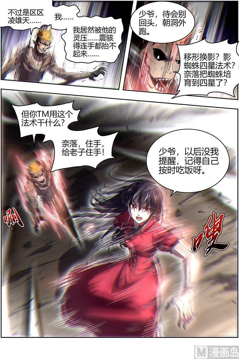 027-15 27九黎剑篇：少爷和女仆11