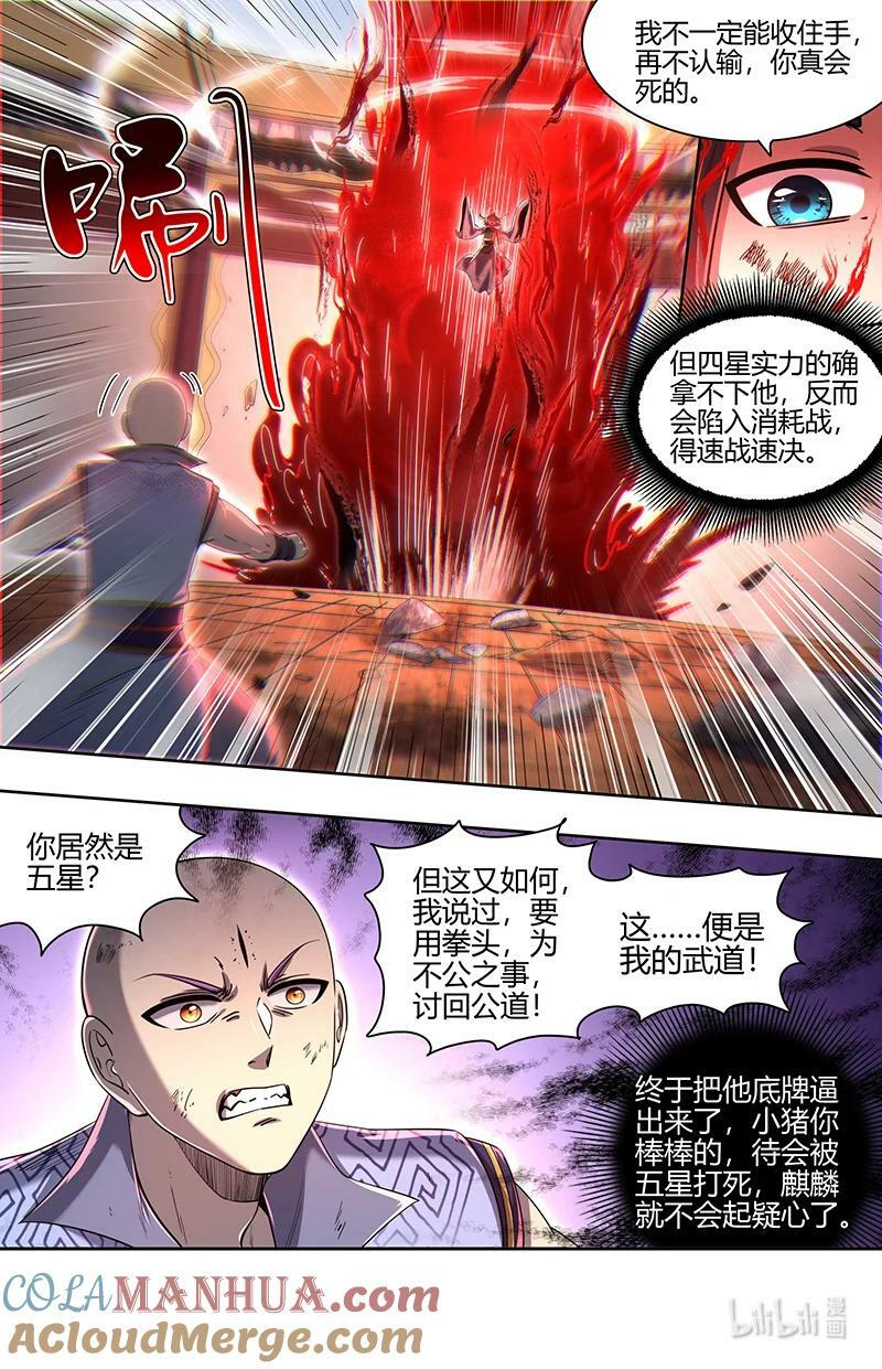 029-77 29大明王篇：终于能打死我了12