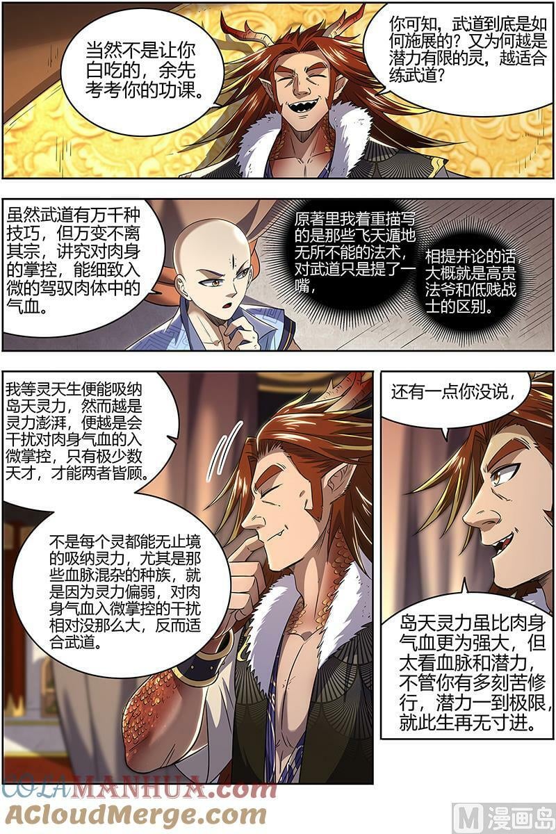 029-09 29大明王篇：熔炉锻气血5