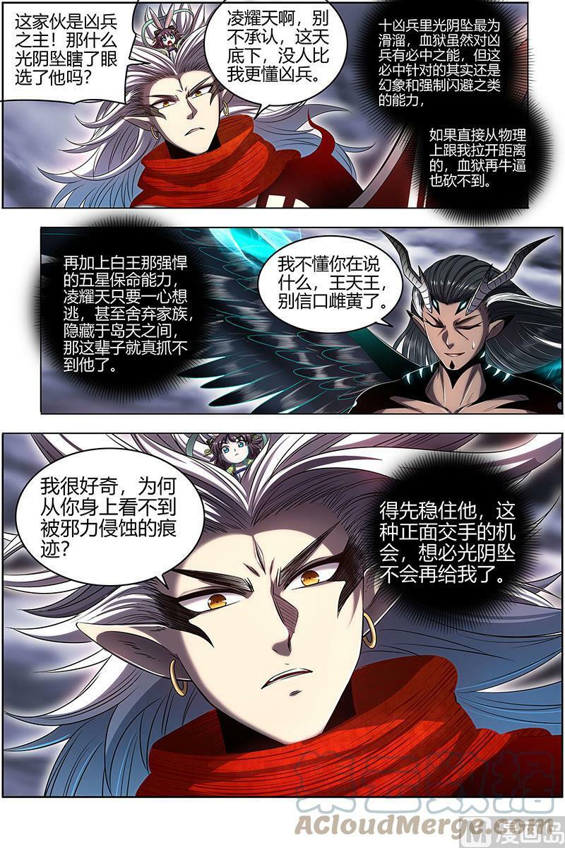 027-09 27九黎剑篇：你小子也是凶兵之主10
