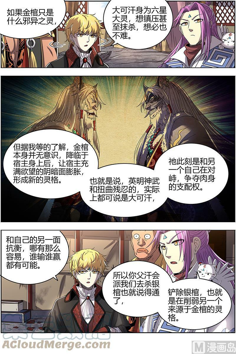026-17 26狼主篇：六星的挣扎10