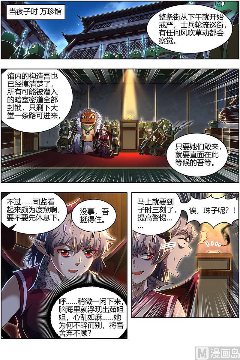 029-38 29大明王篇：渣蜂1