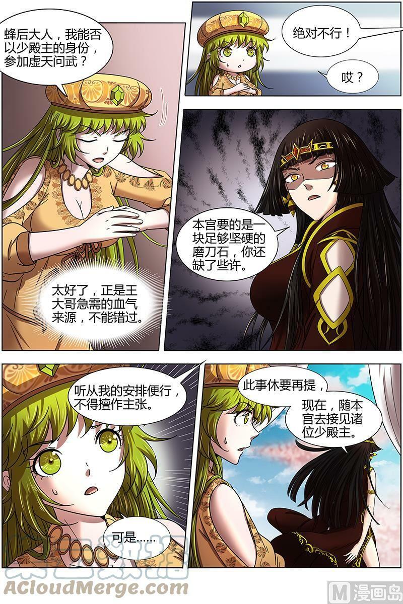 016-07 16魔念篇：虚天问武3
