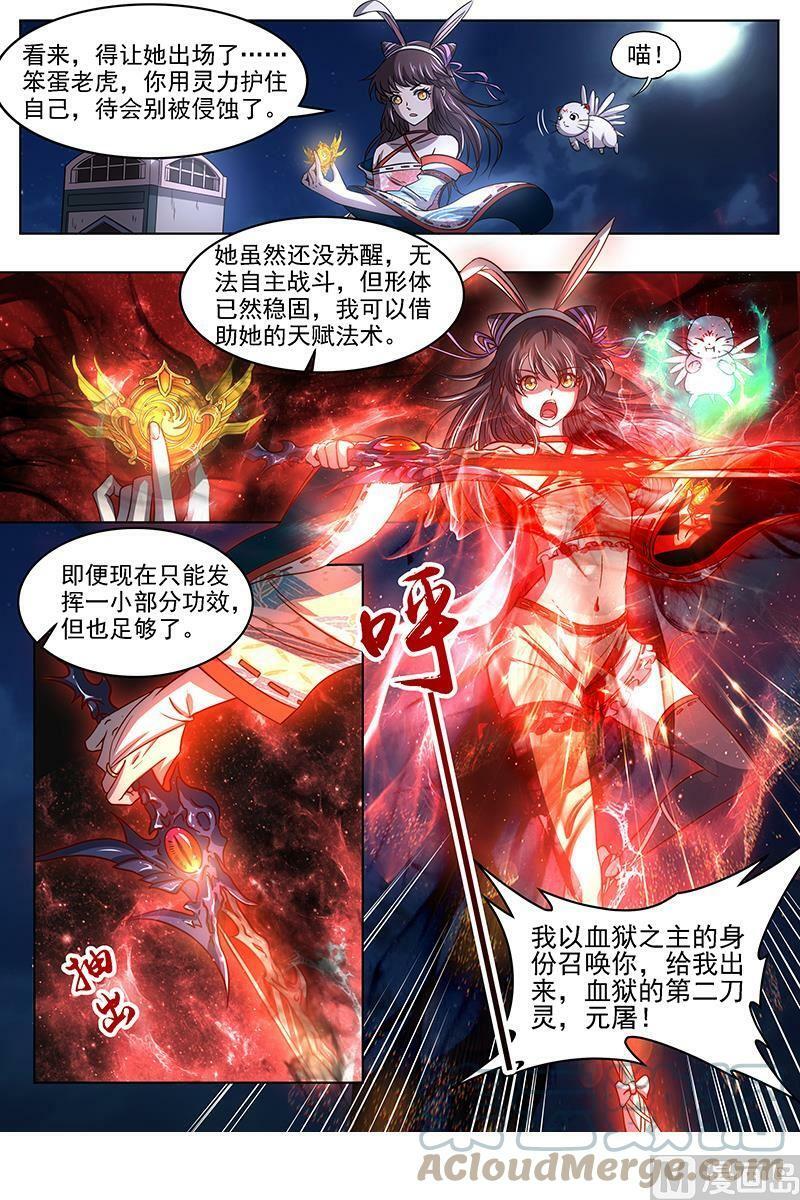 017-06 17帝女篇：元屠三劫1