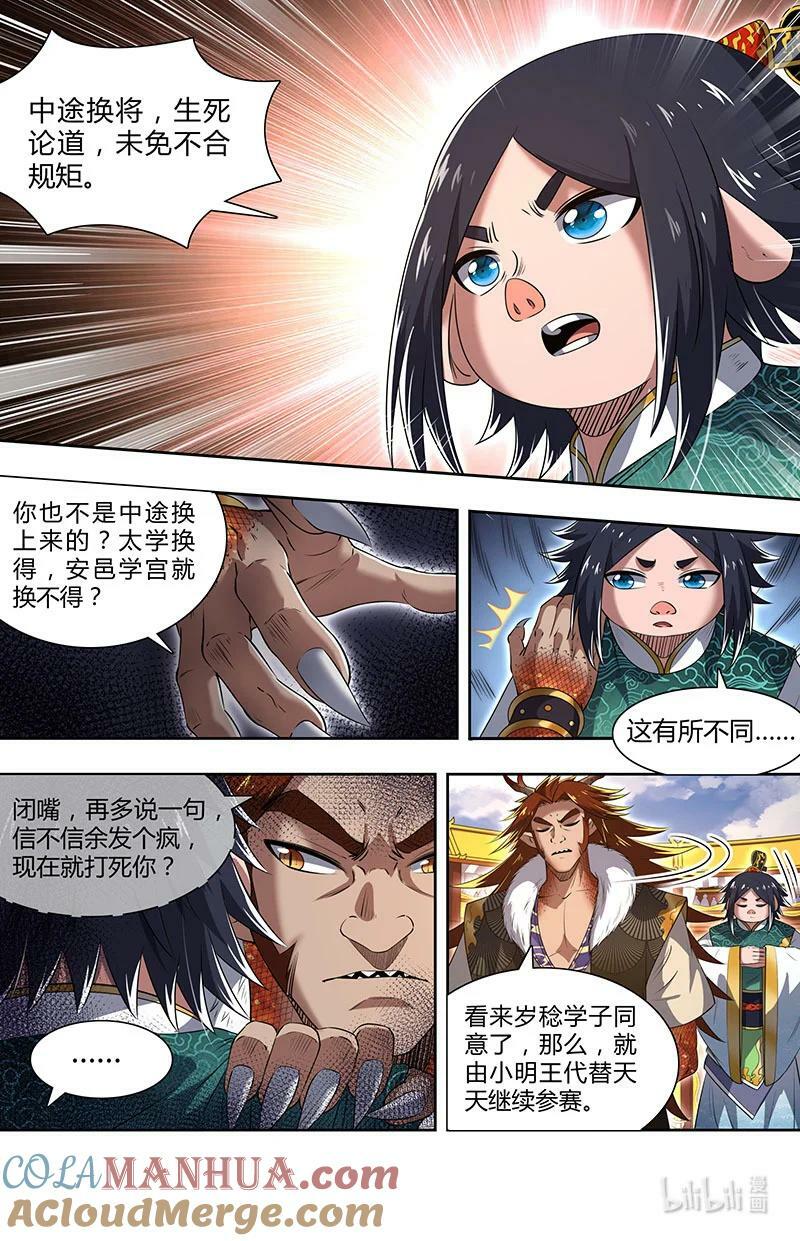 029-76 29大明王篇：我原来是食材1