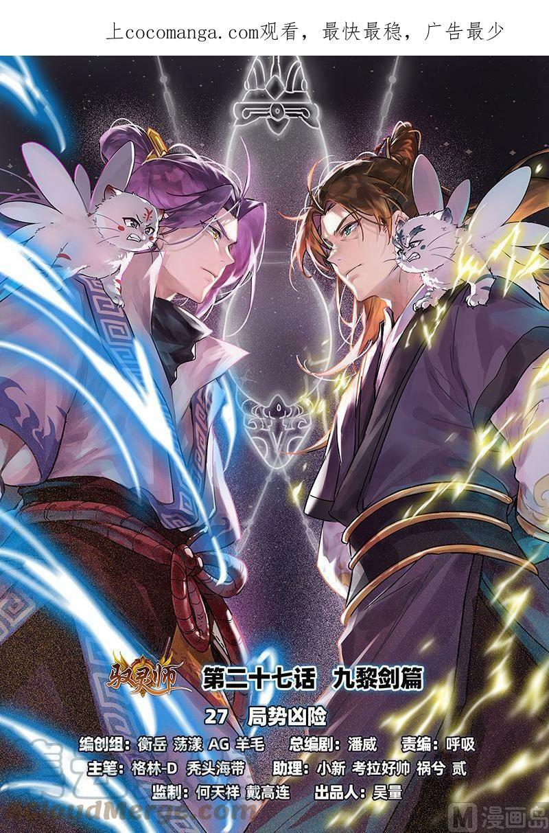 027-27 27九黎剑篇：局势凶险0