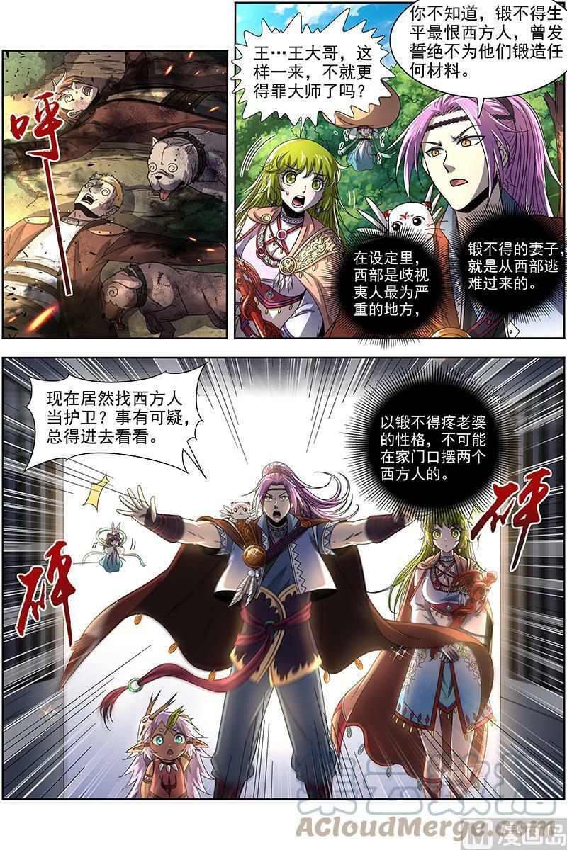 019-08 19天王篇：罗罗5