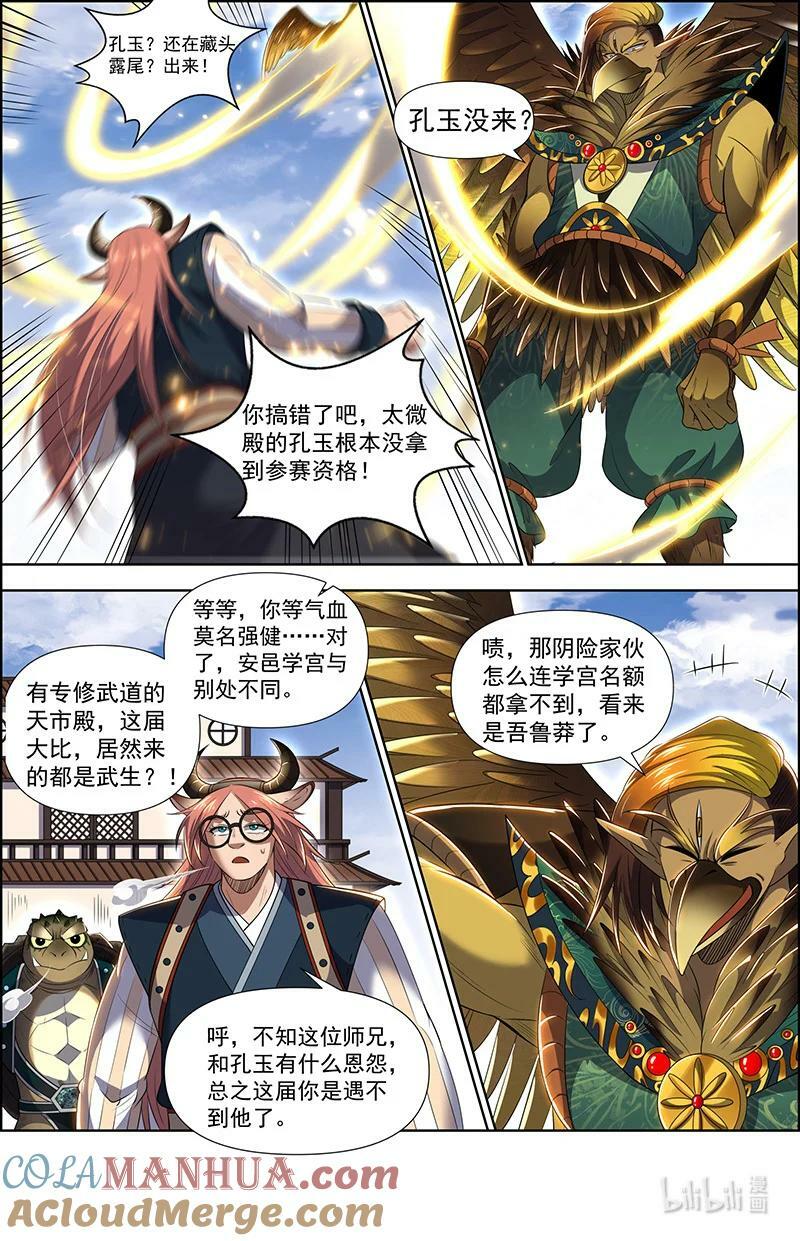 029-55 29大明王篇：还不够强5