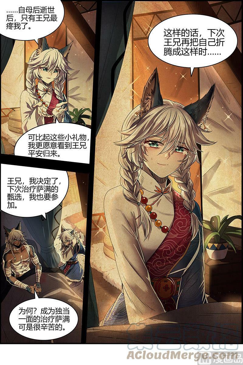 026-08 26狼主篇：“鸡肋”10