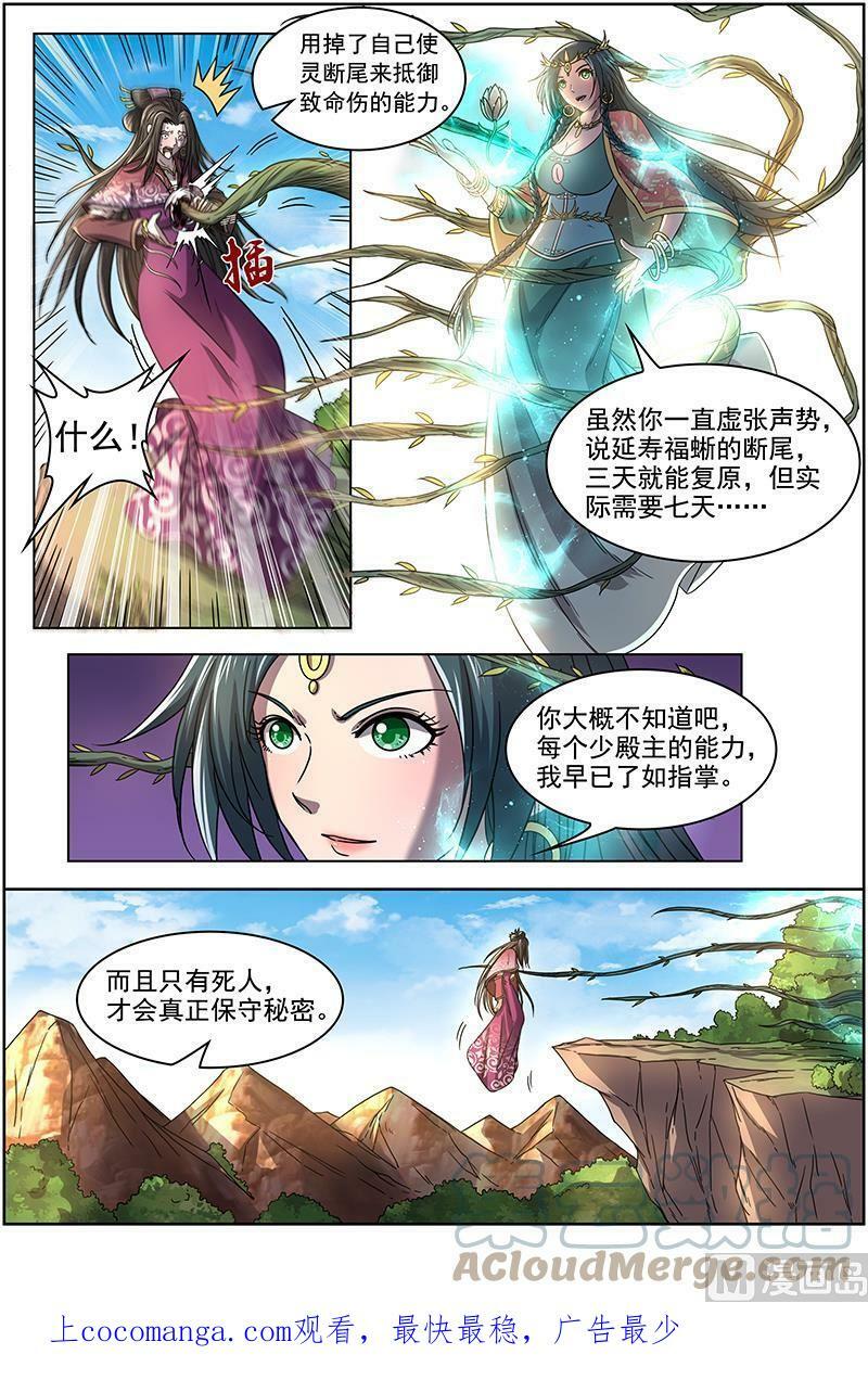 016-10 16魔念篇：举岛皆敌12