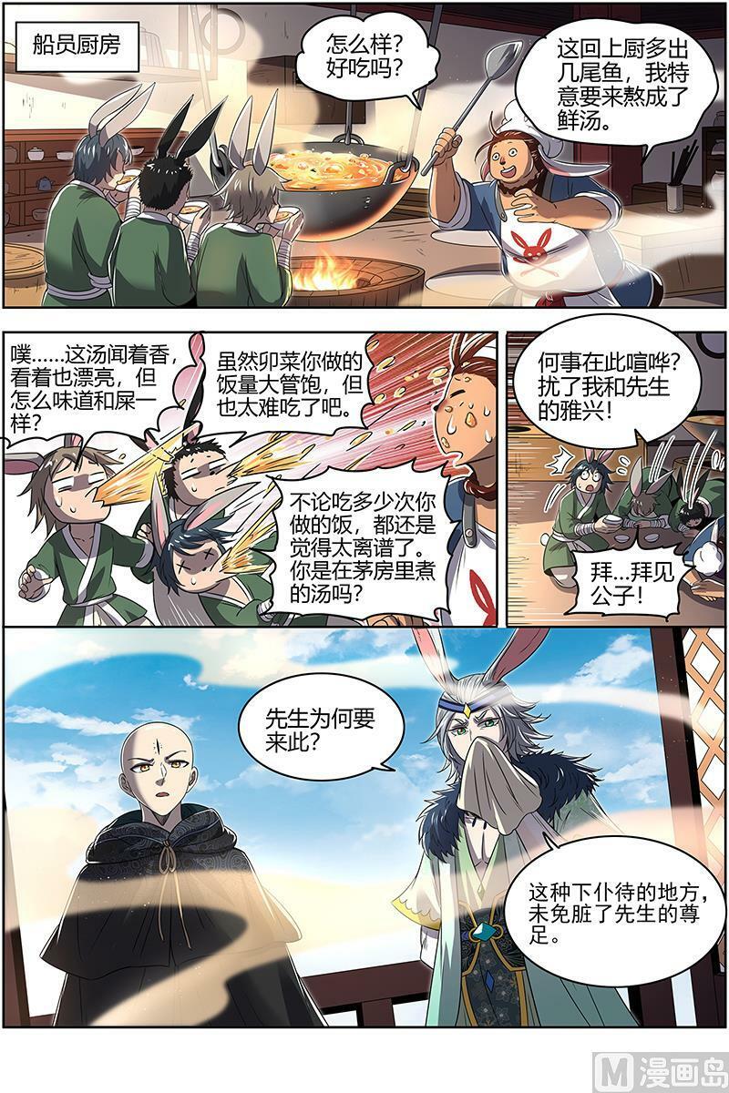 029-03 29大明王篇：终日打雁,终被雁啄7