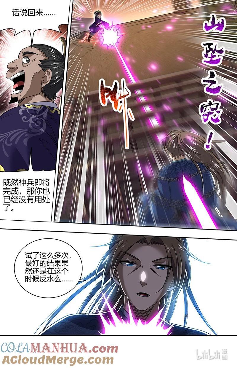 030-13 30兵主篇：凶兵的起源9