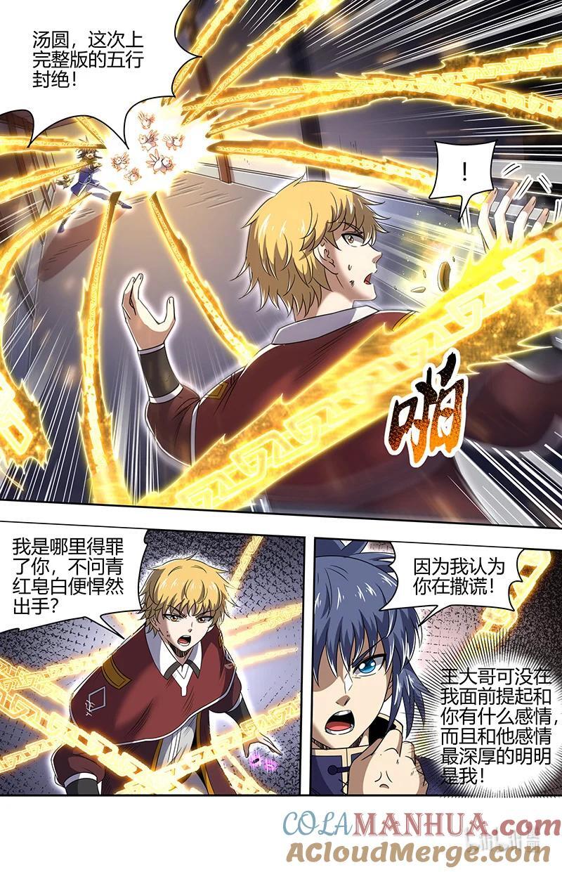 030-09 30兵主篇：接踵而至3