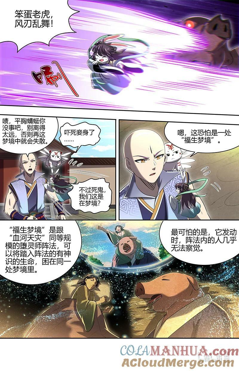 029-66 29大明王篇：福生梦境4