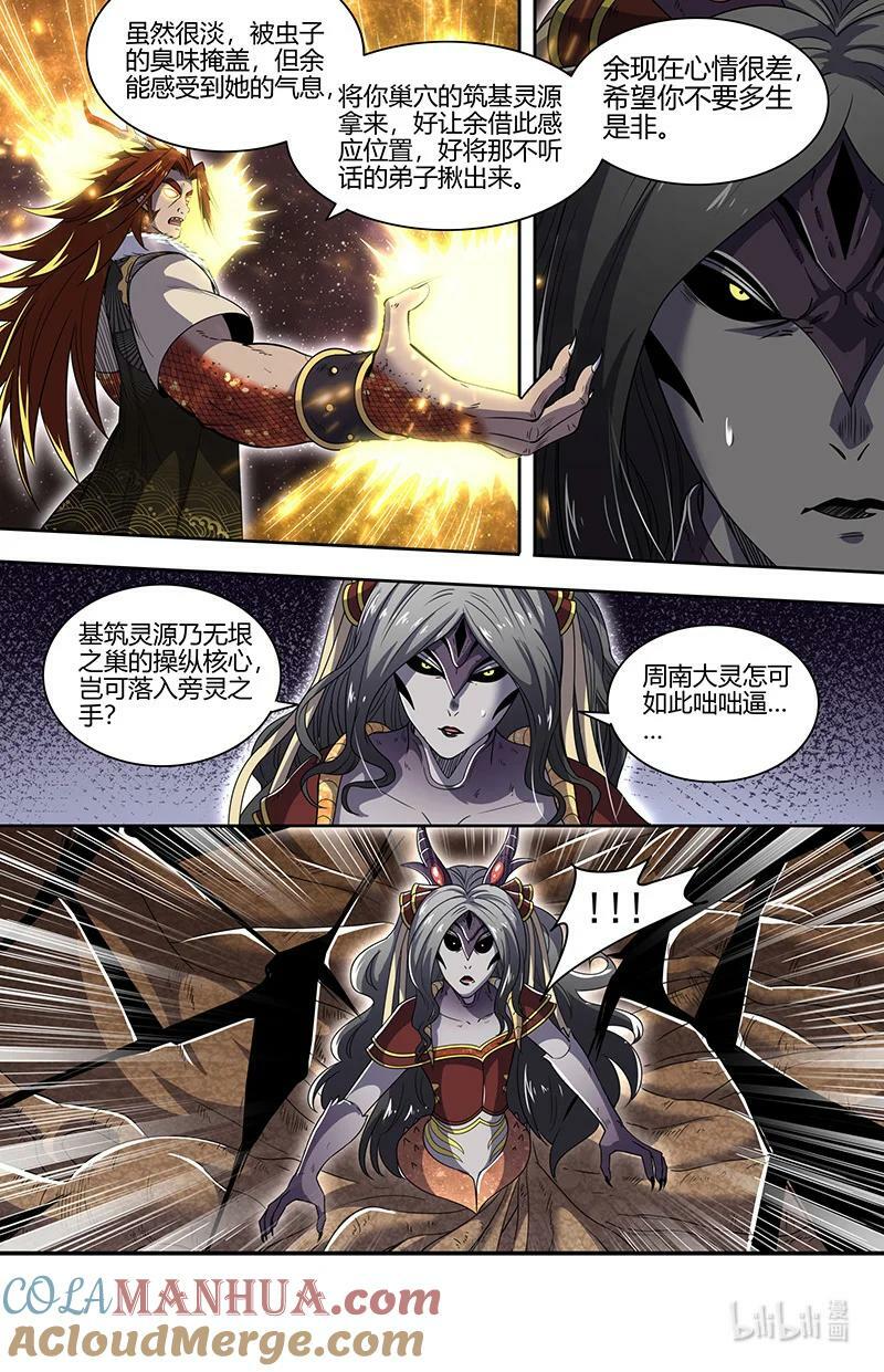 029-87 29大明王篇：麒麟之狂2