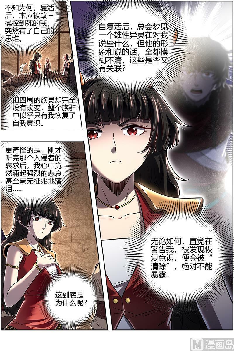 029-42 29大明王篇：灵蛇锻神13