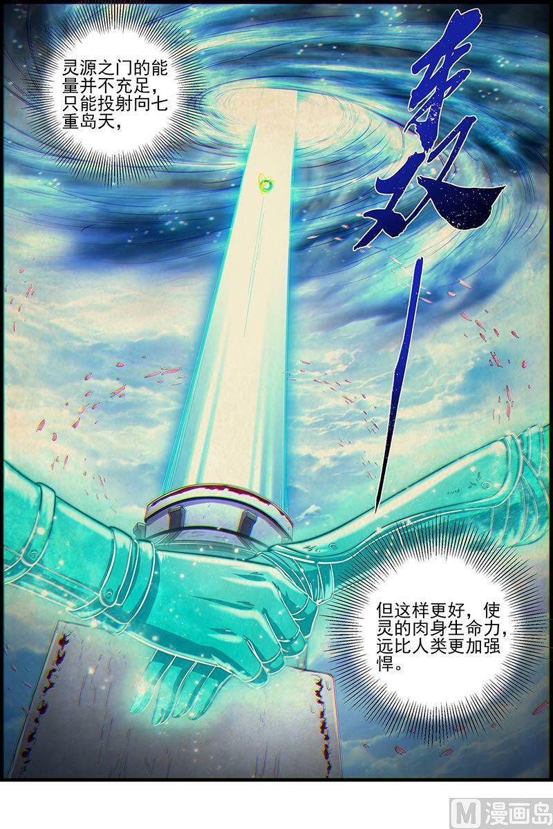 028-10 28绝灵海篇：灵源之门5