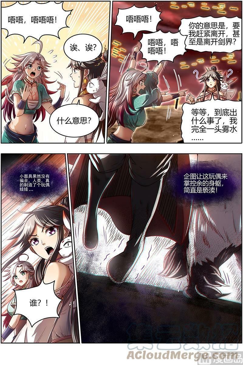 027-17 27九黎剑篇：余回来了10