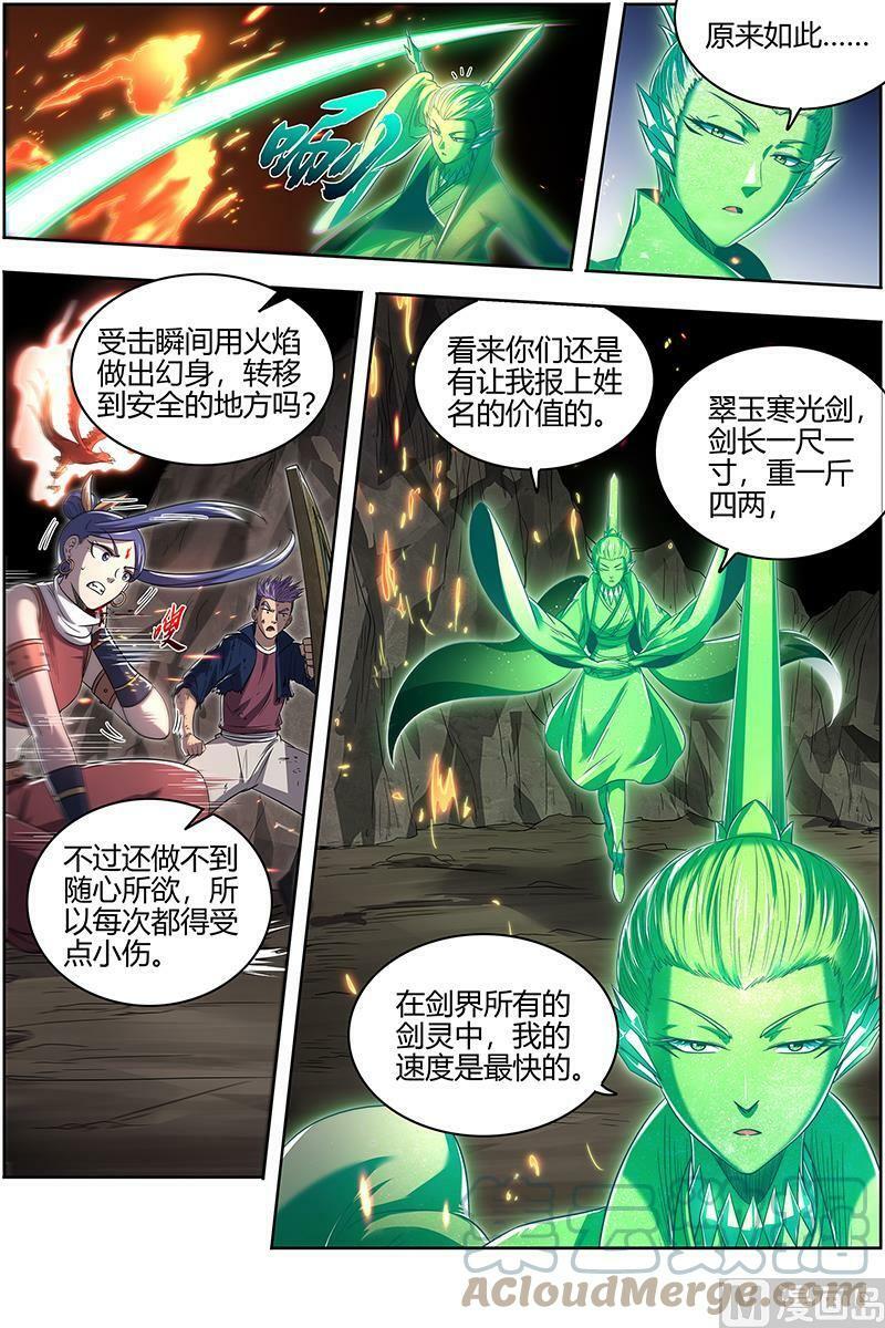 027-32 27九黎剑篇：那就杀你千百回8