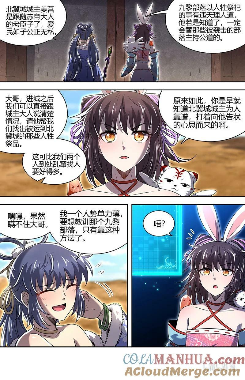 030-06 30兵主篇：巫傩姐妹10