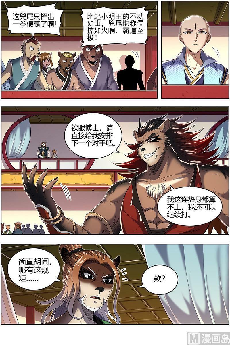 029-14 29大明王篇：学不会3